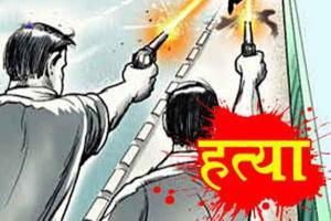 हिस्ट्रीशीटर सभासद को गोलियों से भूना, मौत