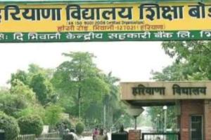 सोमवार से शुरू होगी हरियाणा बोर्ड की 10वीं और 12वीं की वार्षिक परीक्षाएं