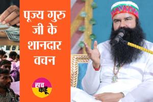 रोजगार कैसे प्राप्त करें, बेरोजगारी कैसे दूर करें, पूज्य गुरु के शानदार टिप्स