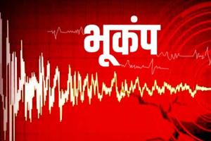 Breaking News: हिमाचल प्रदेश में भूकंप, लोग घरों से बाहर की ओर दौड़े, अफरातफरी का माहौल
