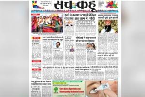 आपका साथ, हमारा विश्वास, जरूर देखें Sach Kahoon की खास पेशकश