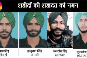 Grenade Attack: पुंछ आतंकवादी हमले में पंजाब के 4 जवान शहीद