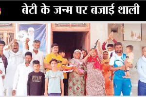 शादी के 11 वर्ष बाद हुई बेटी सतगुरु का किया शुकराना