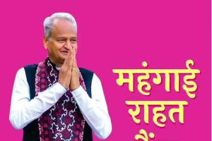 Rajasthan: घर बैठे गंगा’ साबित हो रहे महंगाई राहत कैम्प, रजिस्ट्रेशन को लेकर आमजन में भारी उत्साह