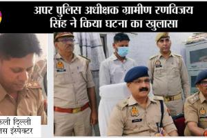 पुलिस ने नकली दिल्ली पुलिस बने इंस्पेक्टर को किया गिरफ्तार