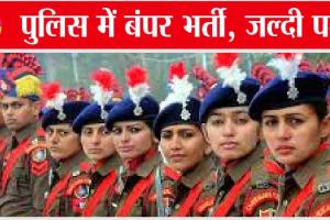 युवाओं के लिए अच्छी खबर, यहां निकली भर्ती, जल्दी देखें