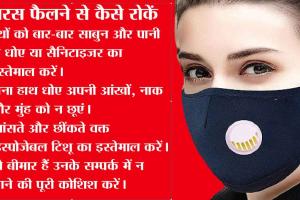 Coronavirus in Punjab: पंजाब-हरियाणा में कोरोना विस्फोट, 1 की मौत, घर से बाहर निकलते वक्त मास्क जरूर पहनें