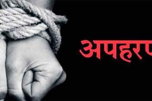युवक का किया अपहरण, निवस्त्र कर बनाई विडियो