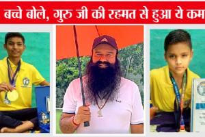 इन बच्चों का योग देख आप भी हो जाएंगे हैरान, बनाया रिकॉर्ड