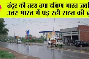 Monsoon Update: मॉनसून को लेकर IMD ने जारी किया नया अपडेट