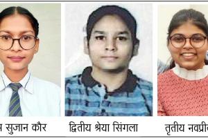 12वीं कक्षा का परिणाम घोषित, बेटियों फिर रही अव्वल