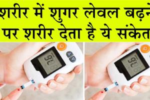 High Blood Sugar: शुगर लेवल बढ़ाने में खतरनाक हैं ये गंदी आदतें, ध्यान देना जरूरी!