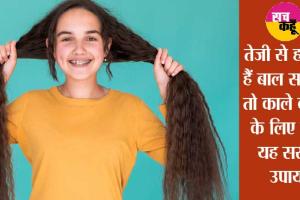 Hair Care Tips: सुंदर घने काले बाल, सुंदरता में करें कमाल, सफेद बालों को रोकने का आइडिया ये है बेमिसाल