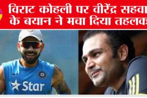 ICC World Cup 2023: Virat Kohli पर Virender Sehwag के बयान ने मचा दिया तहलका!