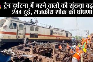 Odisha Train Accident: 42 साल का सबसे बड़ा ट्रेन हादसा, वजह का हुआ खुलासा