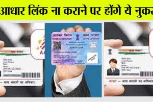 PAN-Aadhaar Link: आधार और पैन कार्ड को लेकर बड़ी अपडेट, इन लोगों के लिए बड़ी खुशखबरी