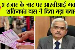 RBI News: 2 हजार के नोट पर आया बड़ा अपडेट