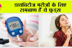 Sugar Cravings: जानिए, ऐसे कौन से फूड्स हैं जिन्हें खाने से ब्लड शुगर भी ना बढ़े और क्रेविंग भी शांत रहे