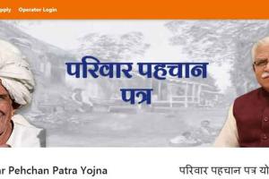 Family ID को लेकर बड़ी अपडेट! जानें हरियाणा सरकार का ये फैसला!