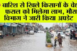 Haryana & Punjab Weather Today: हो जाओ सावधान! हरियाणा, पंजाब में भारी बारिश का अलर्ट