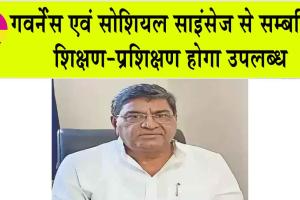 महात्मा गांधी इंस्टीट्यूट ऑफ गवर्नेंस एंड सोशियल साइंसेज विधेयक-2023 ध्वनिमत से पारित
