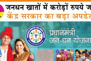 JAN DHAN ACCOUNT Benefits: जनधन खातों में करोड़ों रुपये जमा, अभी चेक करें!