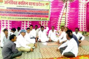 भ्रष्टाचार प्रकरण को लेकर बेमियादी धरना प्रारम्भ