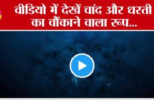 Aditya L1 Mission: आदित्य एल 1 ने इसरो को भेजा कुछ खास, वीडियो देख आप भी कहेंगे वाह क्या बात है….