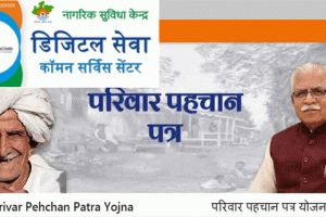 अब तो मन जाओ सीएम साहब, सीएससी वाले परिवार पहचान पत्र में गड़बड़ करते हैं!