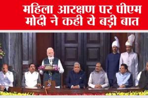 PM Modi Speech: महिला आरक्षण पर नई संसद में बोले पीएम मोदी-‘सर्वसम्मति’ से पास हो ये बिल