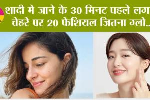 Skin Care Tips: सिर्फ 1 बार के फेशियल से ग्लो इतना बढ़ जायेगा कि पार्लर जाना भूल जाओगे