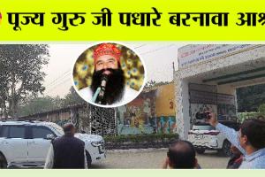 पूज्य गुरु जी पधारे बरनावा आश्रम