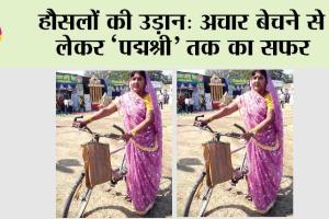 Success Story: अचार बेचने से लेकर ‘पद्मश्री’ तक का सफर