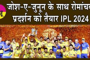 IPL 2024 : इन दो टीमों में नए खिलाड़ियों की घोषणा से चरम पर पहुंचा उत्साह!