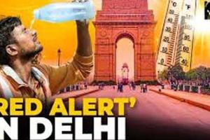 Red Alert: दिल्ली-एनसीआर में भीषण गर्मी को लेकर रेड अलर्ट जारी