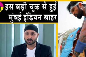 IPL 2024 Performance: यह हुई बड़ी चूक, जिसके कारण मुंबई इंडियन आईपीएल से बाहर हो गई!