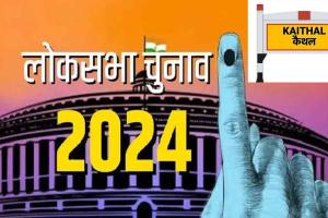 Lok Sabha Election: कैथल की जनता के है इस चुनाव मे अनेक मुद्दे
