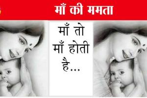 Mother’s Day 2024: मदर्स डे को बनाएं खास: पसंदीदा कविता या प्यार भरा पत्र भेजें