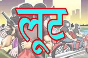बदमाशों ने व्यापारी से 6 लाख रुपए लूटे