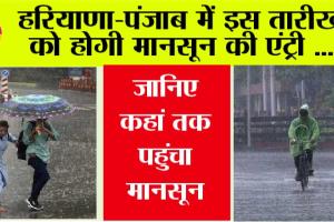 Monsoon Update : अभी लू की चेतावनी, जाने कब शुरू होगी बरसात?