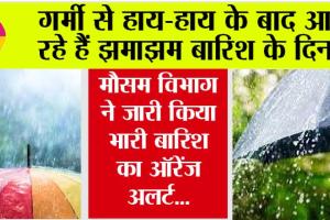 Weather Today: मौसम विभाग का आया ताजा अपडेट, हरियाणा-पंजाब समेत इन राज्यों में धूल भरी आंधी के बाद बूंदाबांदी की चेतावनी