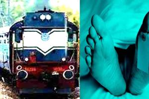 रेलगाड़ी की चपेट में आने से व्यक्ति की मौत