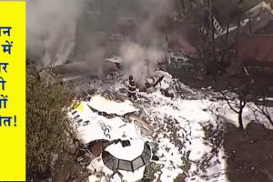 Brazil plane crash: ब्राजील में बहुत बड़ा हादसा, विमान क्रेश, सवार सभी लोगों की मौत!