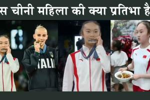 Viral Video: ओलंपिक जीत, फिर रेस्टोरेंट में काम शुरू! ऐसी चीनी महिला की प्रतिभा को सलाम!