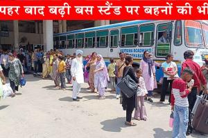 Haryana Roadways: दोपहर बाद बढ़ी बस स्टैंड पर बहनों की भीड़, 15 रूटों पर अतिरिक्त भेजी बसें