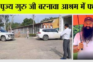 Breaking News: पूज्य गुरु जी बरनावा आश्रम में पधारे