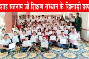 योगासन प्रतियोगिता में छाए शाह सतनाम जी शिक्षण संस्थान के खिलाड़ी
