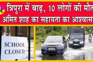 School Holidays: मुख्यमंत्री ने की स्कूल, कॉलेजों में छुट्टी की घोषणा!