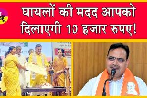 Ayushman Yojana: घायल की थोड़ी सी हेल्प करने पर सरकार दे रही 10 हजार रुपए!