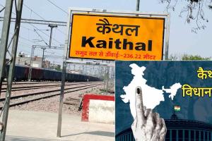 कैथल विधानसभा सीट पर रहा है कांग्रेस का दबदबा, बीजेपी 2019 में कर चुकी सेंधमारी, देखना दिलचस्प होगा इस बार किसकी बारी?